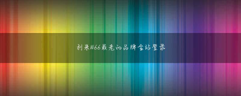 亚游娱乐网全站登录 「YAMANOTE」は中東に展開した日本式の飲食店のなかで成功した事例と言えます
